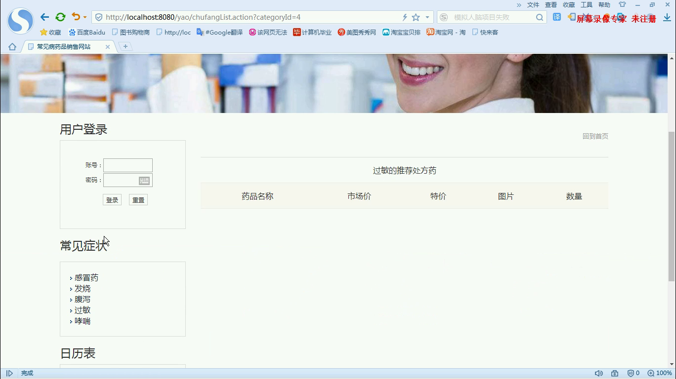 jsp19171药品销售购物网站-SSH-Mysql-（无论文)